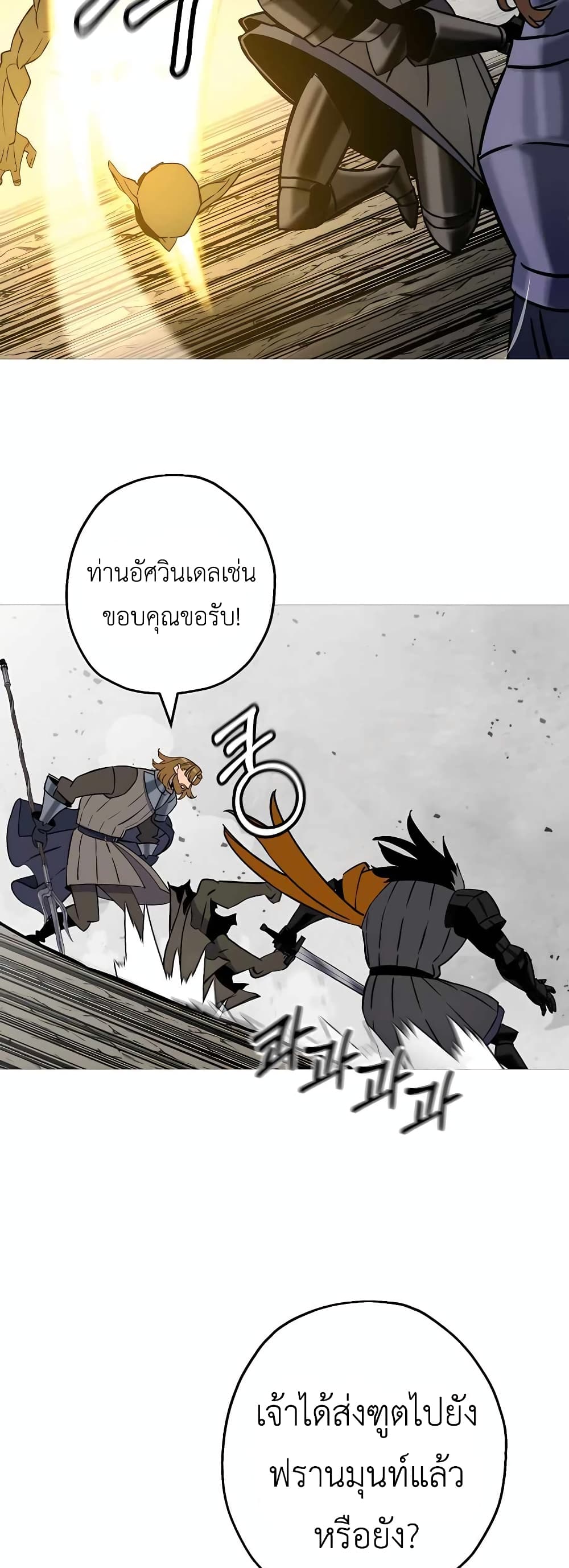 The Story of a Low Rank Soldier Becoming a Monarch เธ•เธญเธเธ—เธตเน 116 (42)