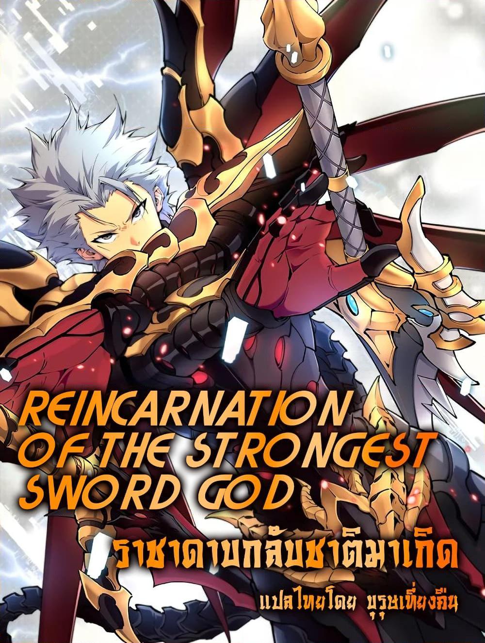 Reincarnation Of The Strongest Sword God 62 01