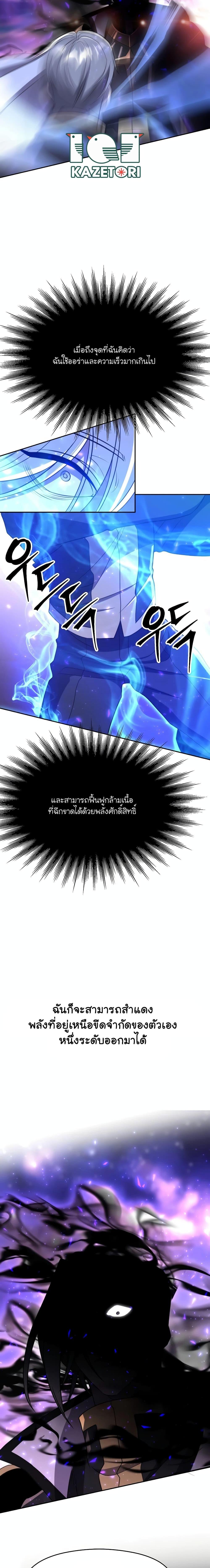 Archmage Transcending Through Regression ตอนที่ 104 (19)