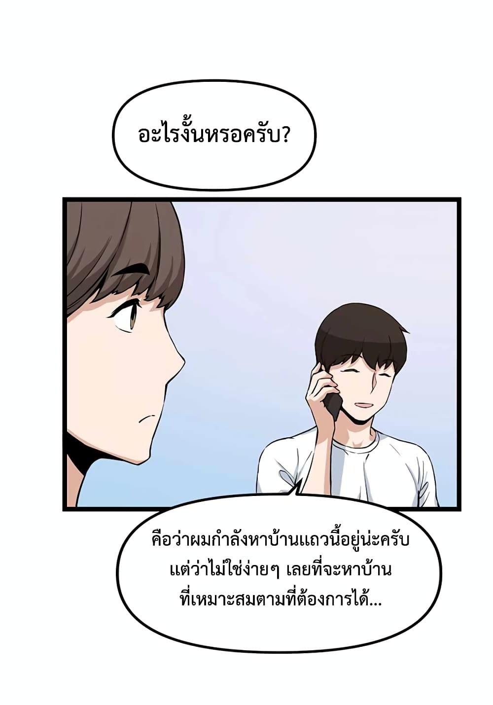 Leveling Up With Likes ตอนที่ 16 (15)