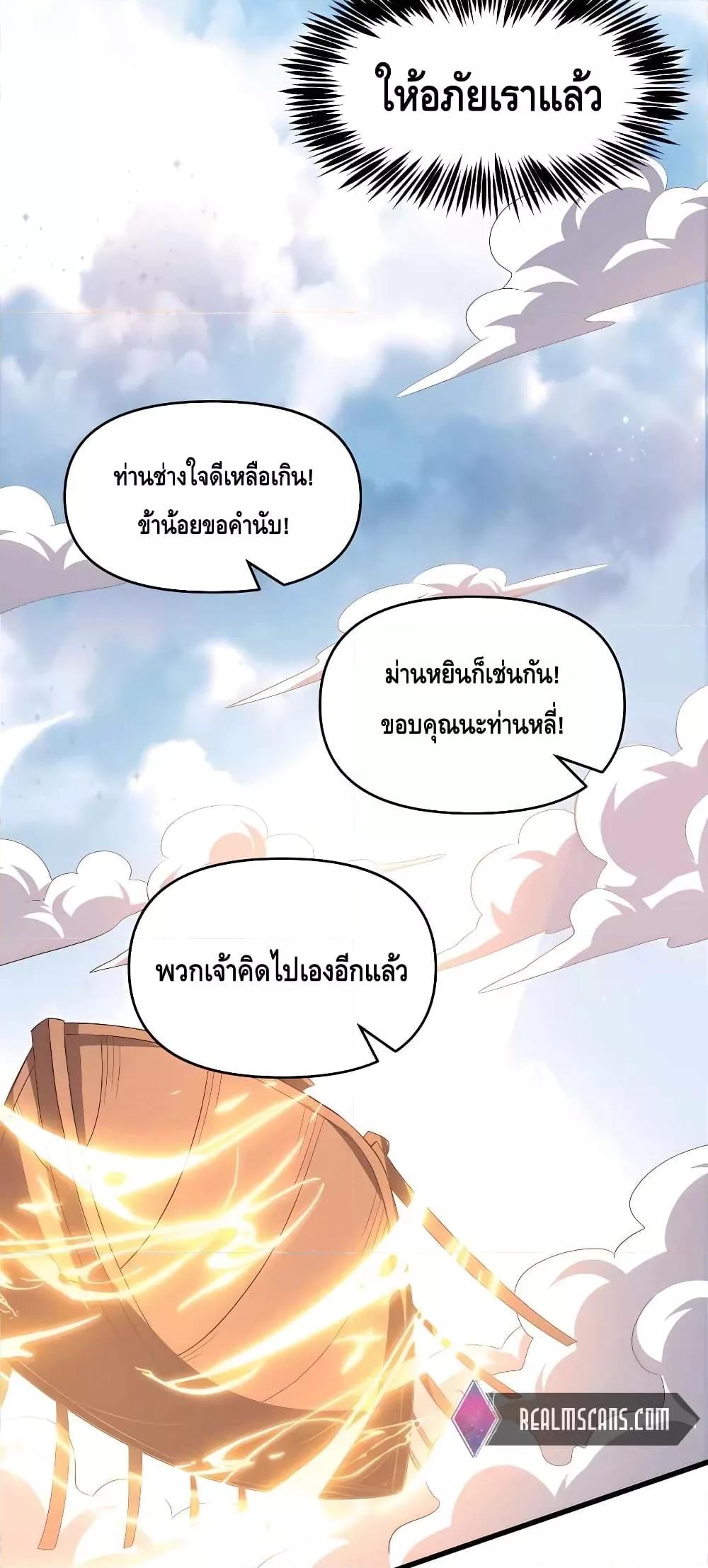 It Turns Out That I Am A Big Cultivator เธ•เธญเธเธ—เธตเน 144 (18)