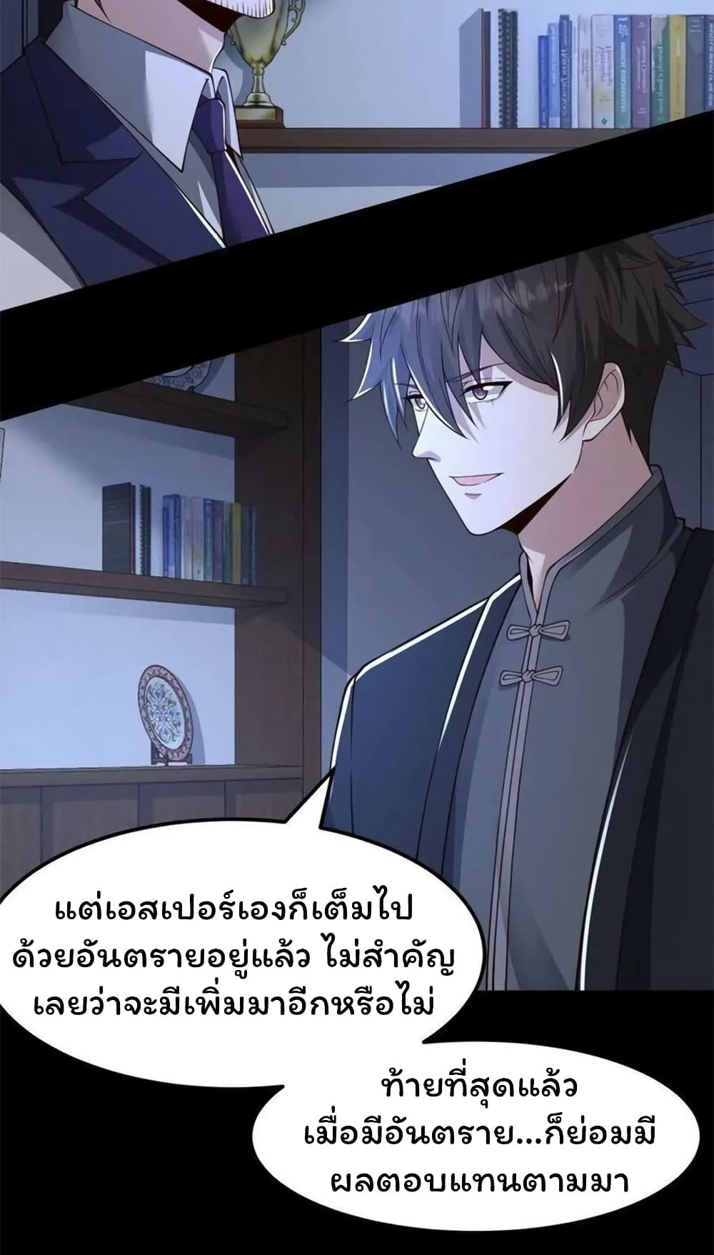 Please Call Me Ghost Messenger ตอนที่ 60 (19)