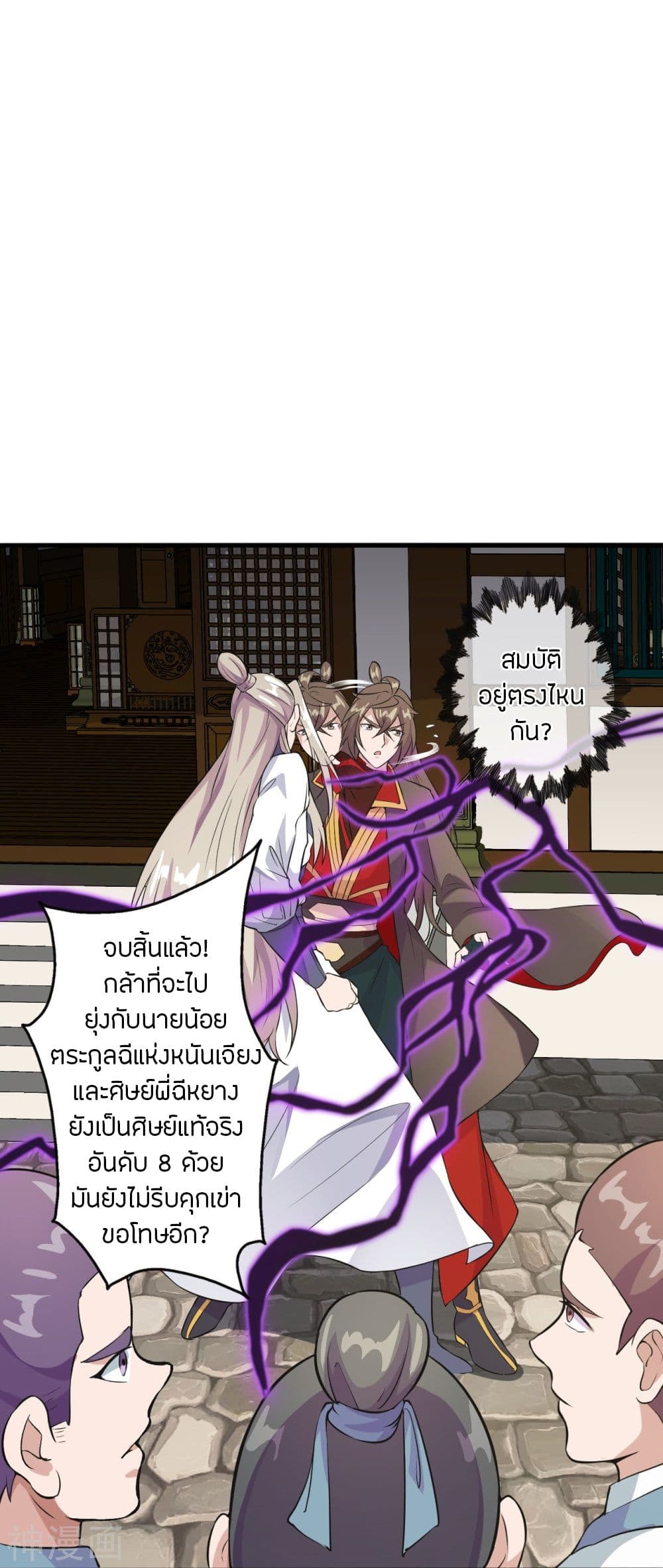 Banished Disciple’s Counterattack ตอนที่ 203 (20)