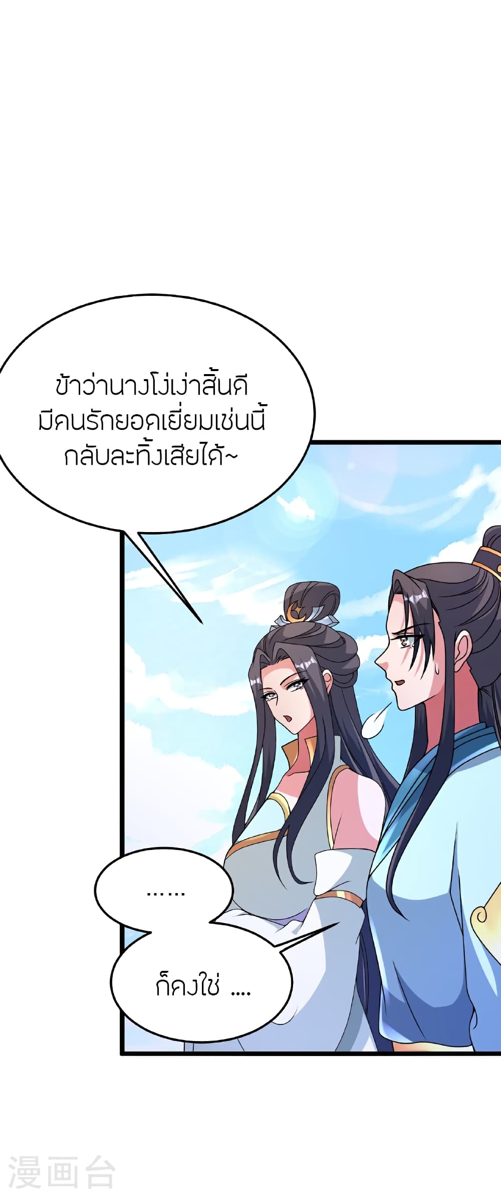 Banished Disciple’s Counterattack ตอนที่ 467 (10)