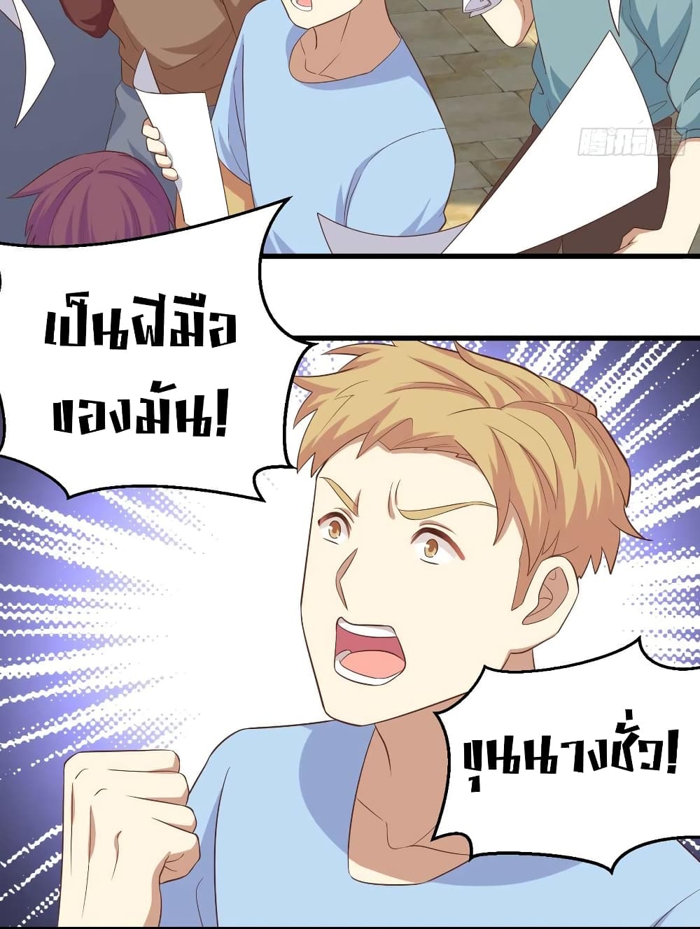 Starting From Today I’ll Work As A City Lord ตอนที่ 258 (41)