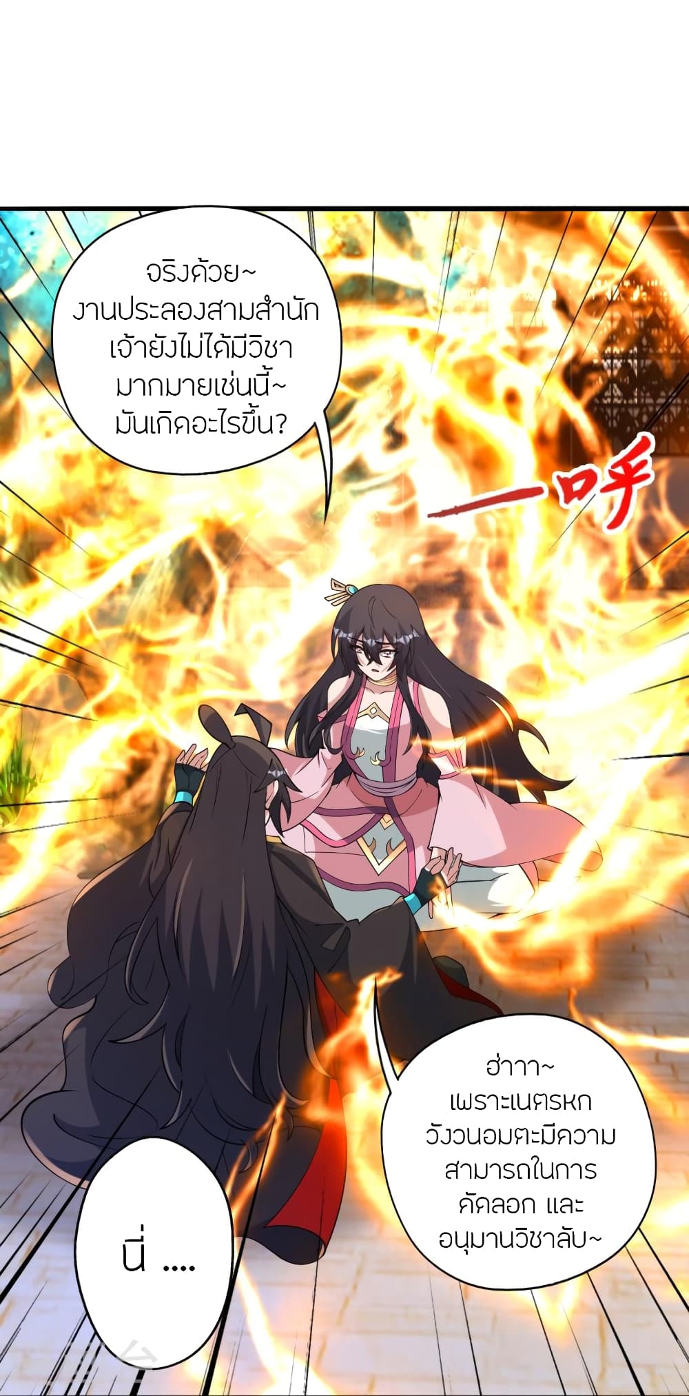 Banished Disciple’s Counterattack ตอนที่ 455 (46)