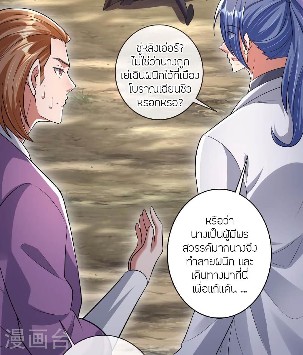 Banished Disciple’s Counterattack ตอนที่ 471 (72)