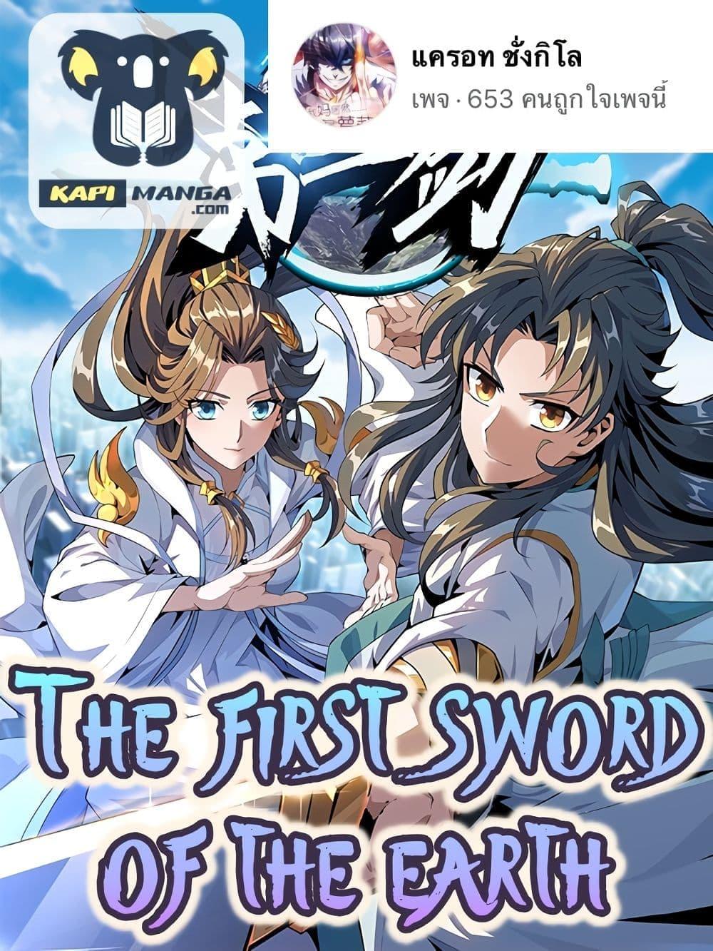 The First Sword of the Earth เธ•เธญเธเธ—เธตเน 33 (1)
