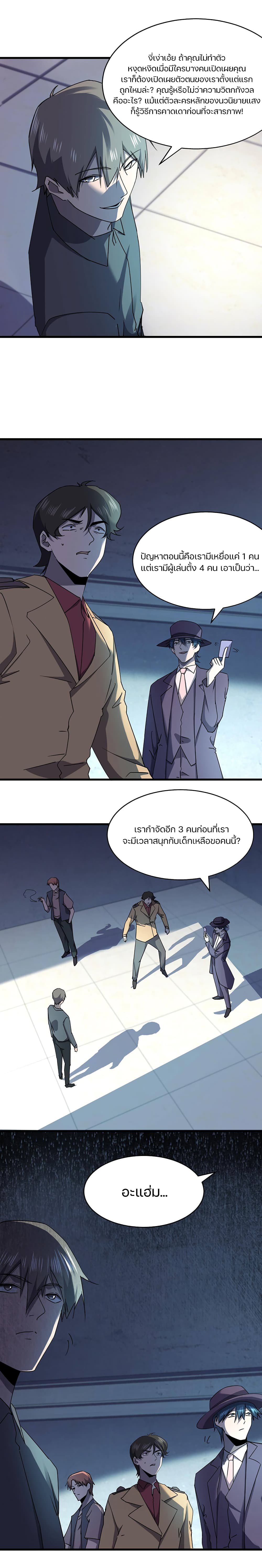 Don’t Get Me Wrong, I’m The Real Victim! ตอนที่ 30 (4)