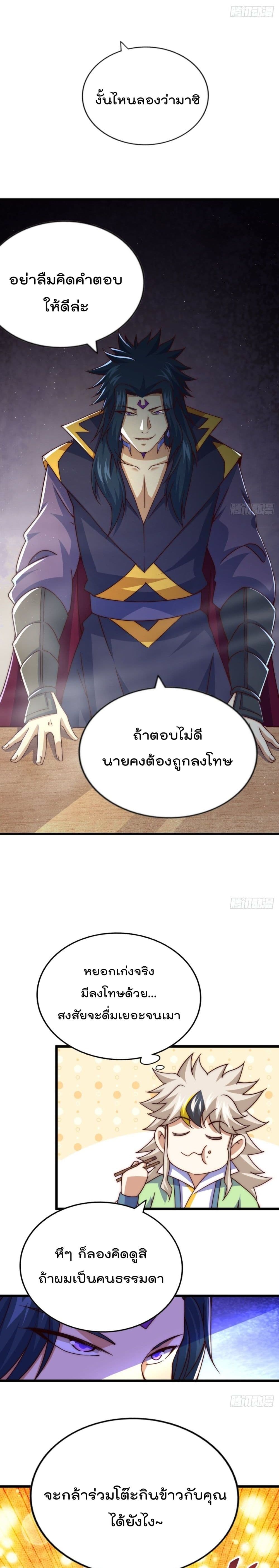 Who is your Daddy ตอนที่ 102 (15)