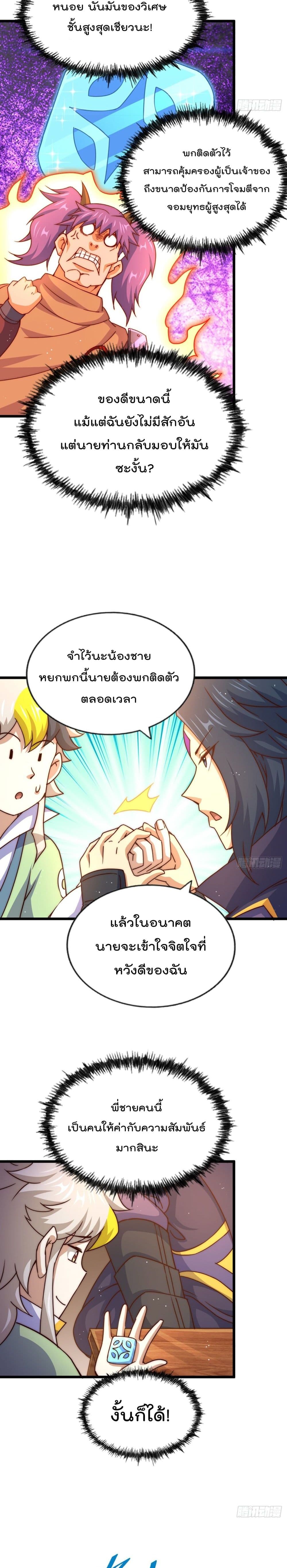 Who is your Daddy ตอนที่ 103 (12)