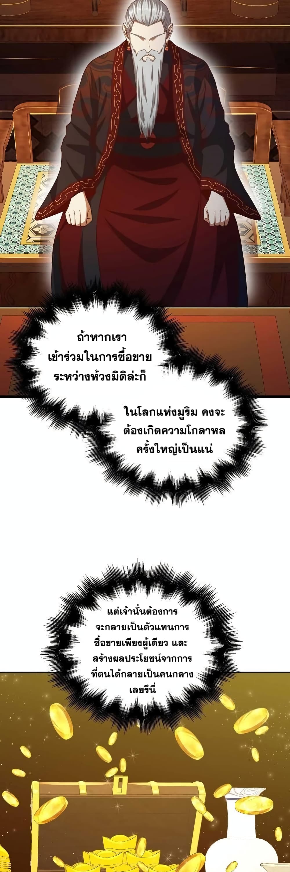 Lord’s Gold Coins ตอนที่ 59 (14)