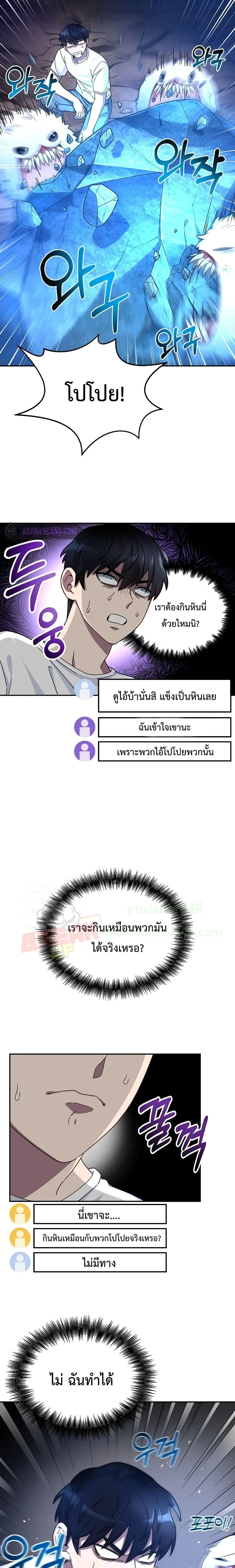 The Newbie Is Too Strong ตอนที่ 1 (4)