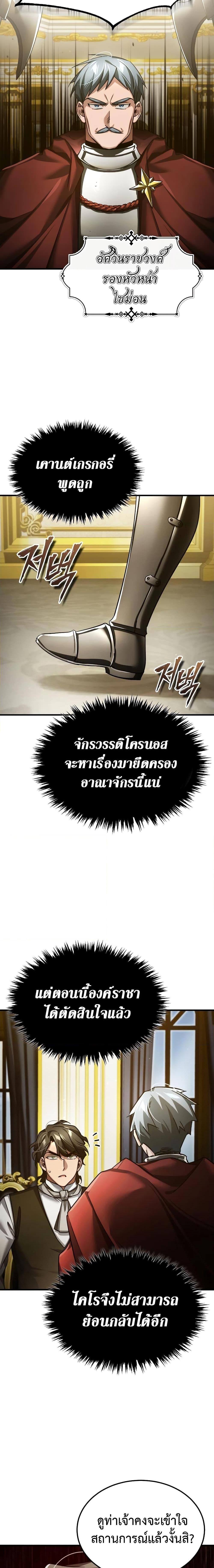 The Heavenly Demon Can’t Live a Normal Life ตอนที่ 98 (19)