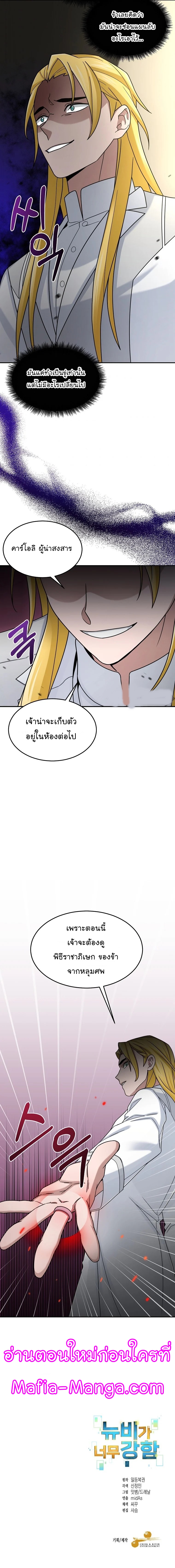 The Newbie Is Too Strong ตอนที่14 (9)