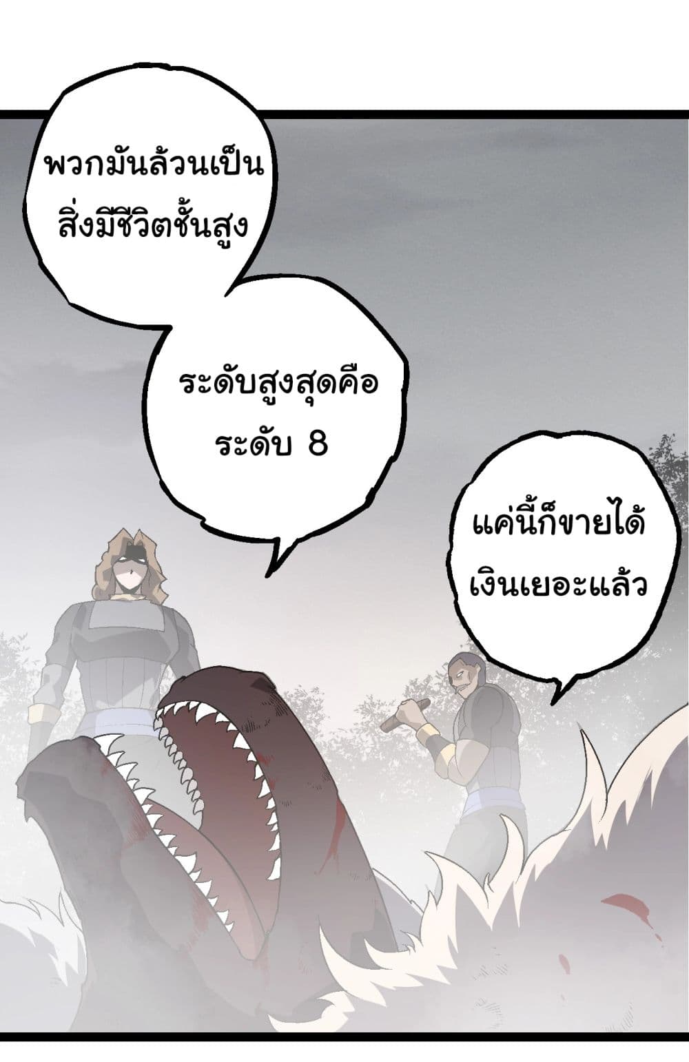 Evolution from the Big Tree ตอนที่ 177 (12)