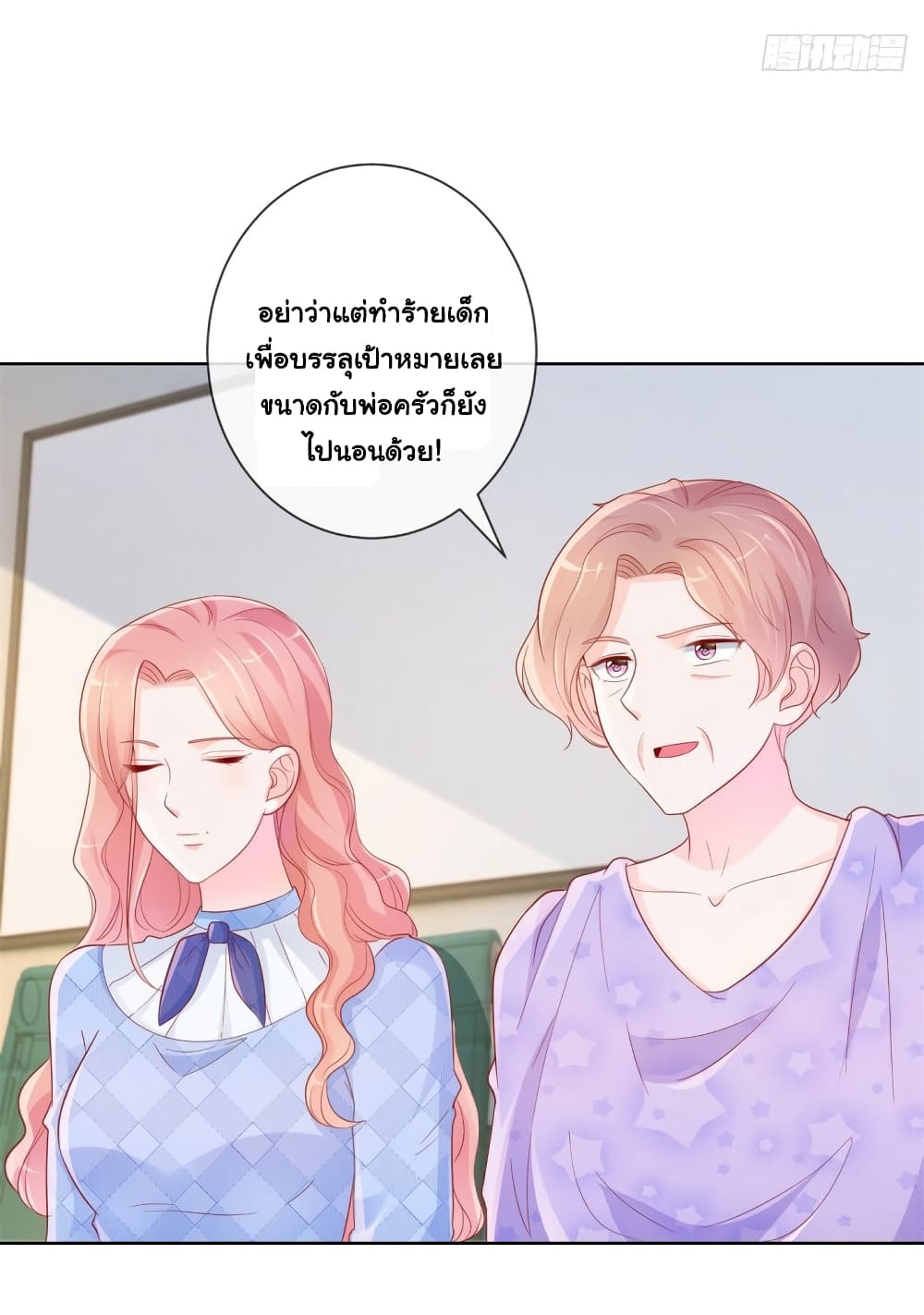 The Lovely Wife And Strange Marriage ตอนที่ 378 (30)