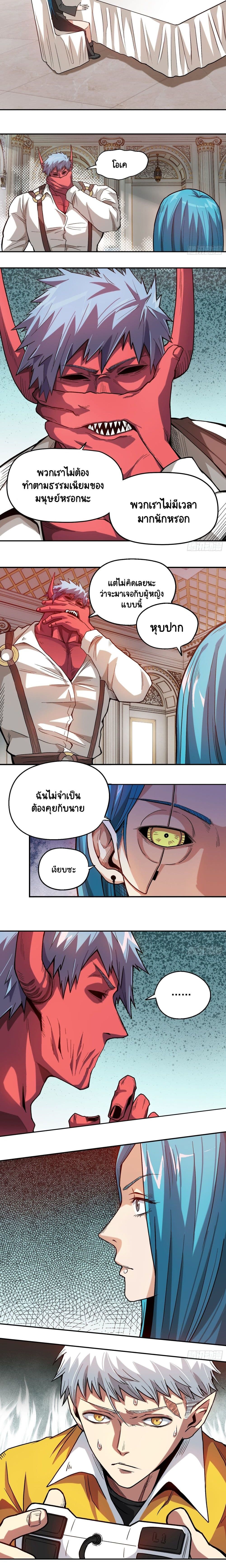 Wicked Person Town ตอนที่ 5 (4)