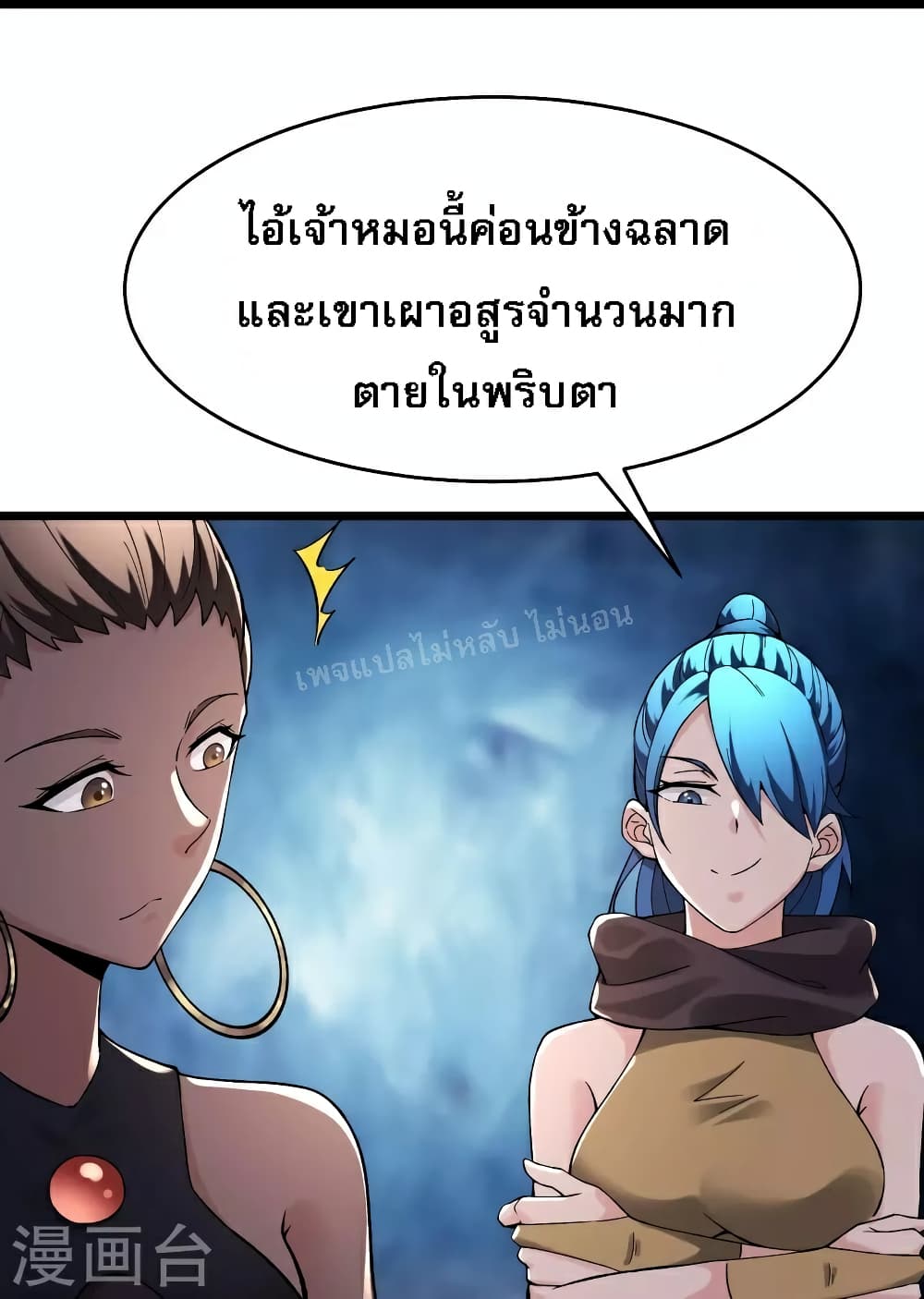 My Harem is All Female Students ตอนที่ 92 (18)
