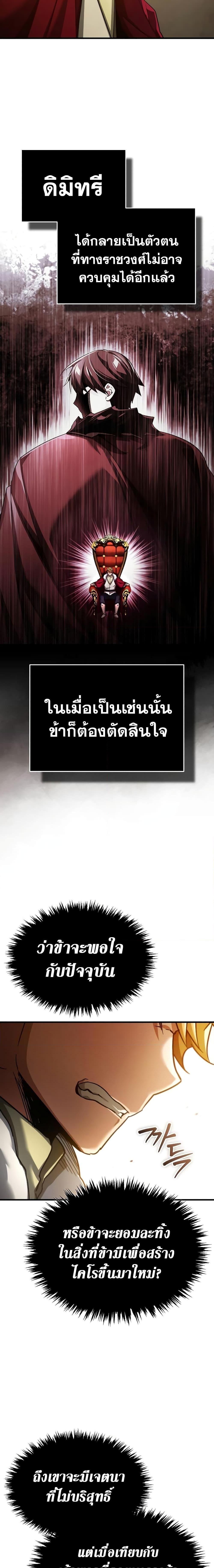 The Heavenly Demon Can’t Live a Normal Life ตอนที่ 98 (7)