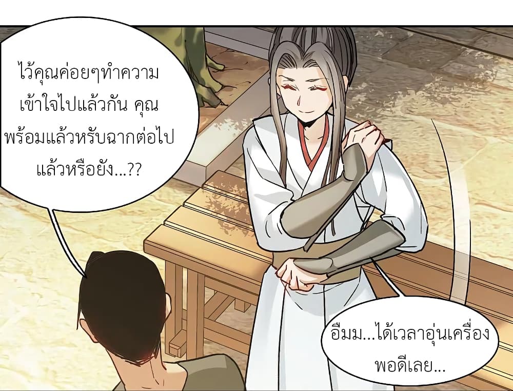The Brightest Giant Star in the World ตอนที่ 106 (25)