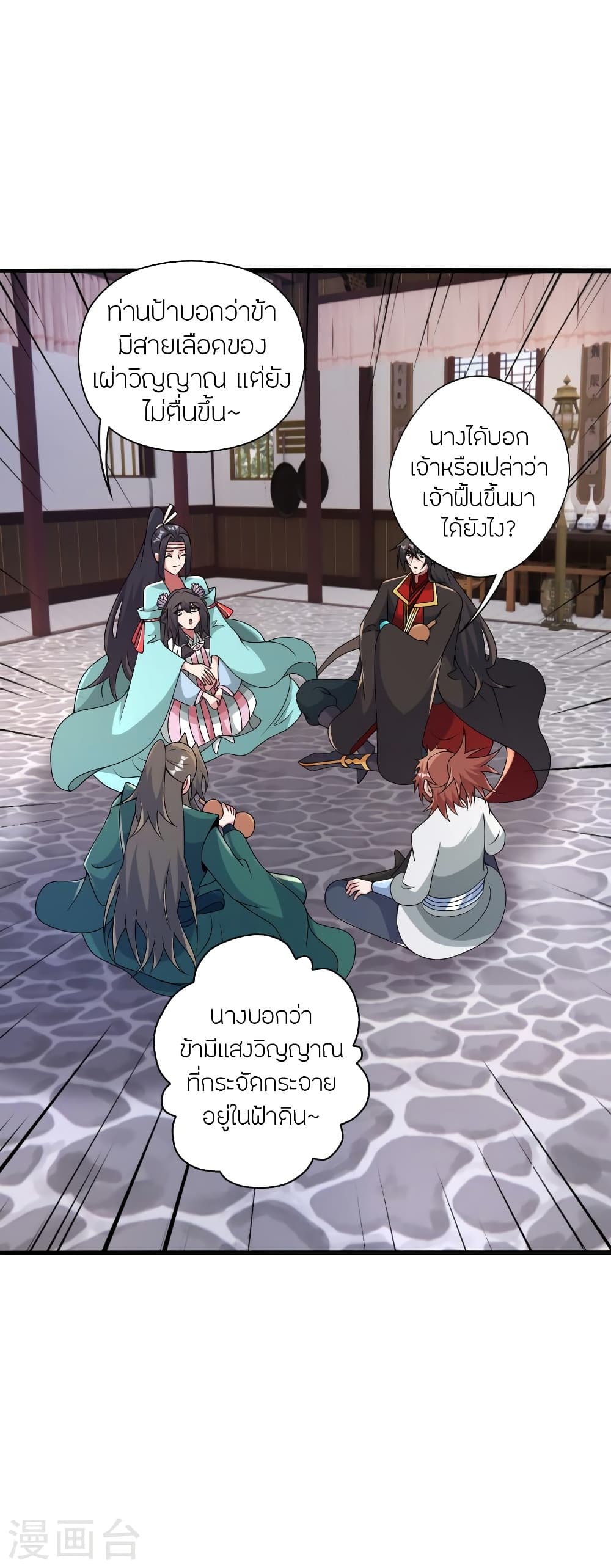 Banished Disciple’s Counterattack ตอนที่ 423 (16)