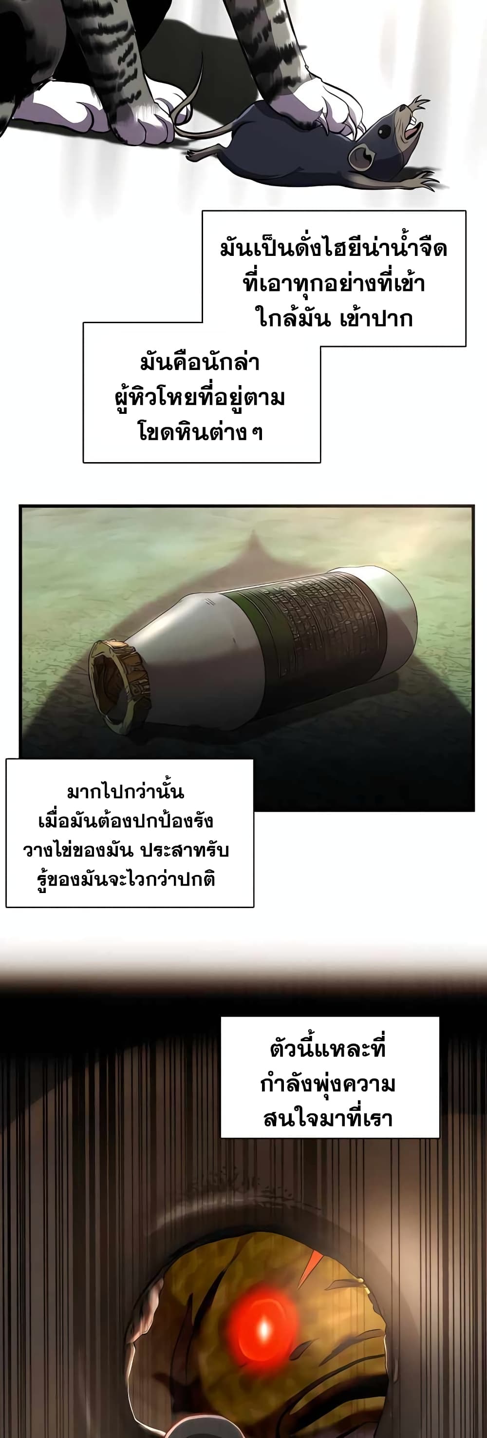 Surviving As a Fish ตอนที่ 7 (17)
