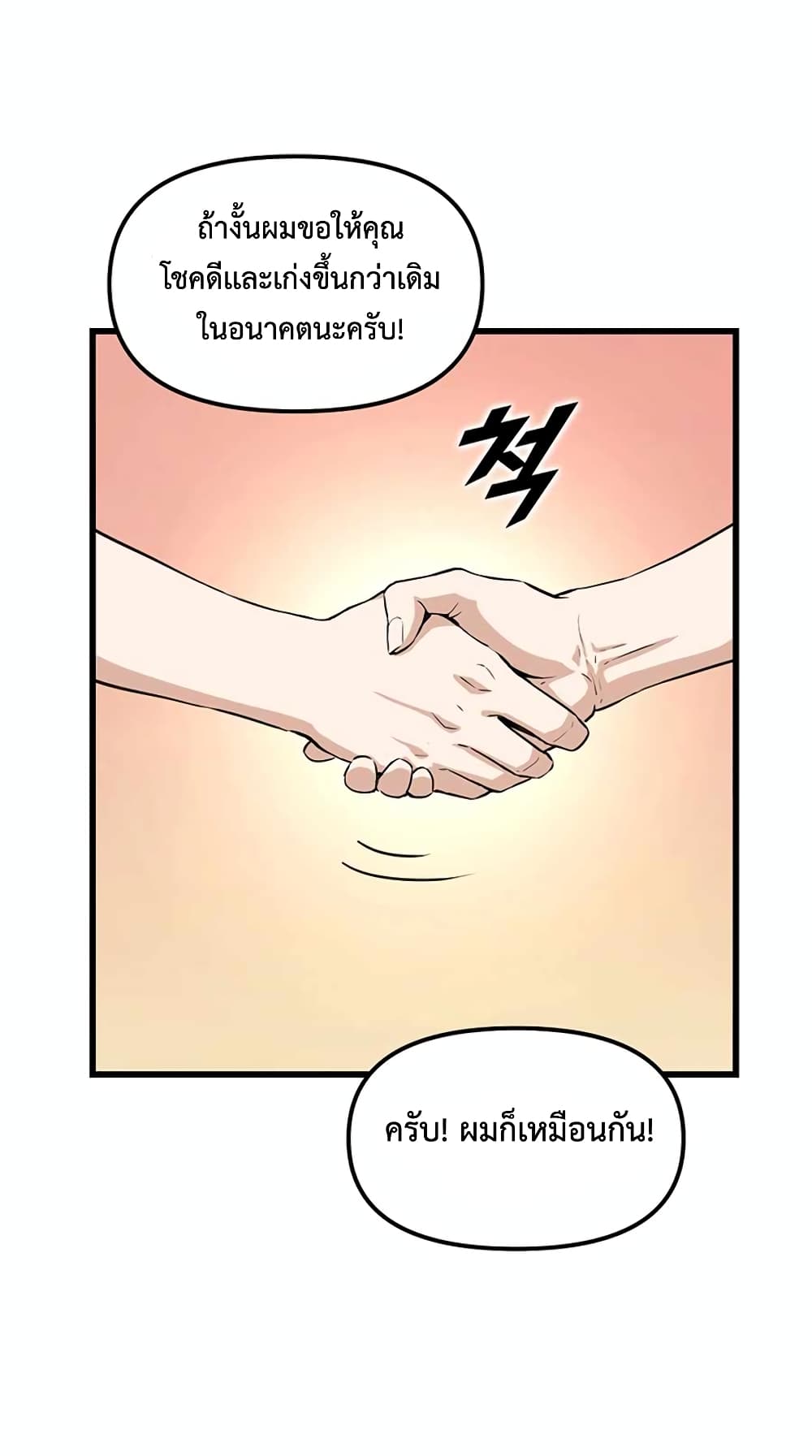Leveling Up With Likes ตอนที่ 14 (13)