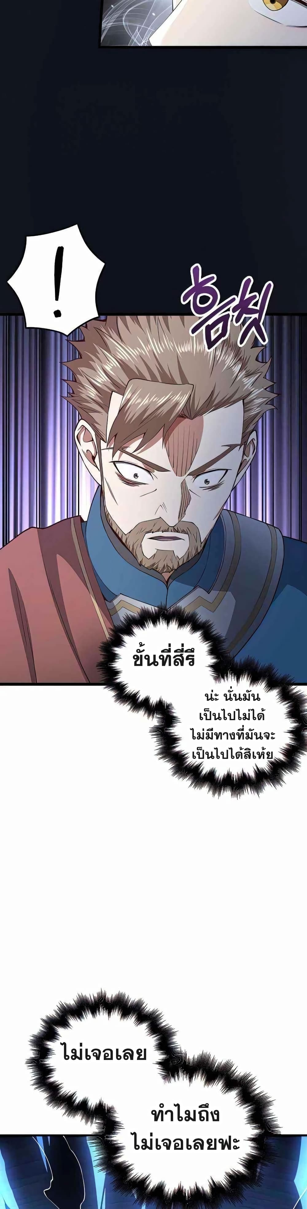Lord’s Gold Coins ตอนที่ 61 (37)