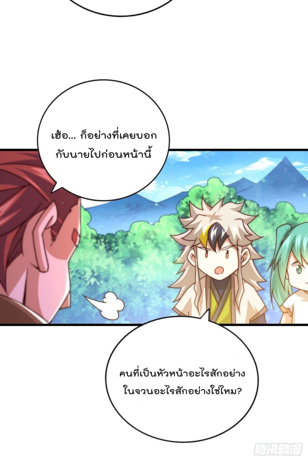 Who is your Daddy ตอนที่ 100 (51)