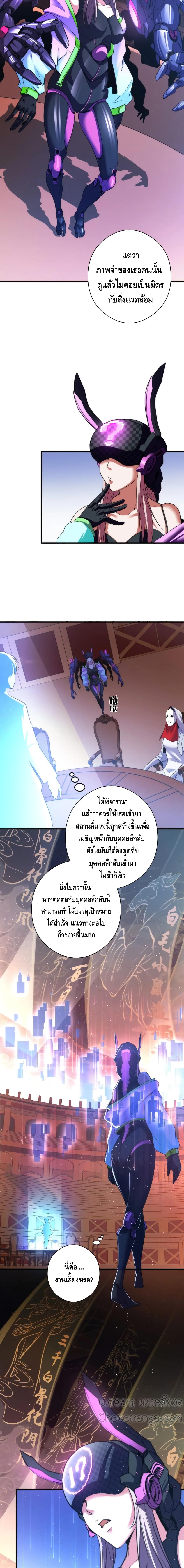 Become The Lord Of Cthulhu ตอนที่ 56 (4)