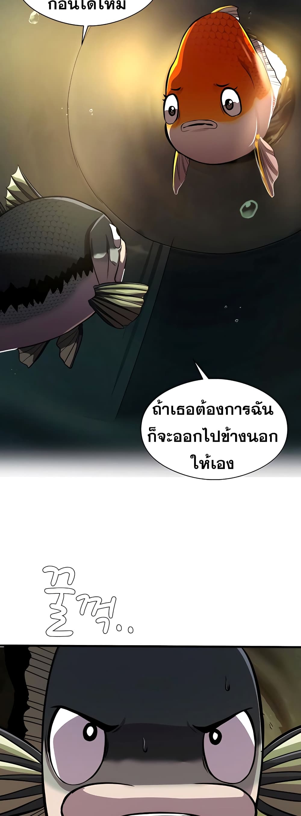 Surviving As a Fish ตอนที่ 6 (46)