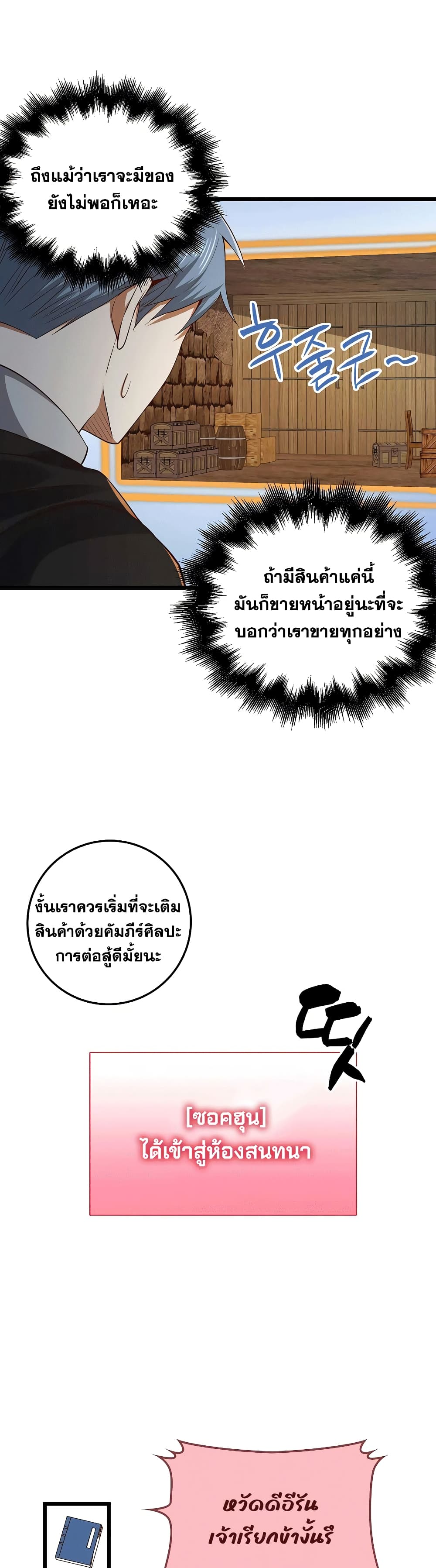 Lord’s Gold Coins ตอนที่ 64 (28)