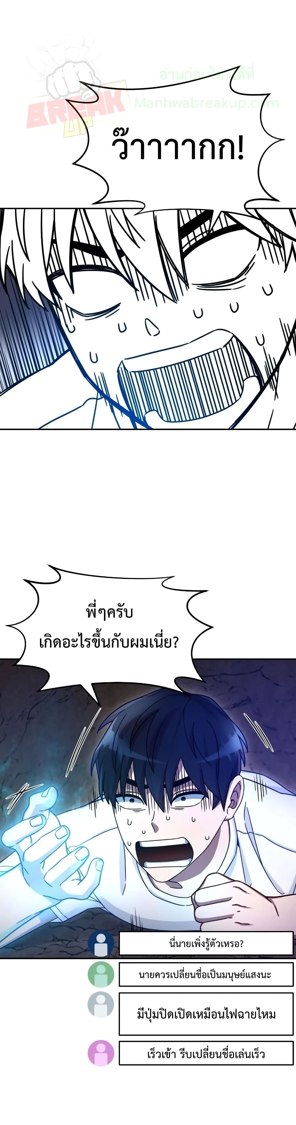 The Newbie Is Too Strong ตอนที่ 3 (33)