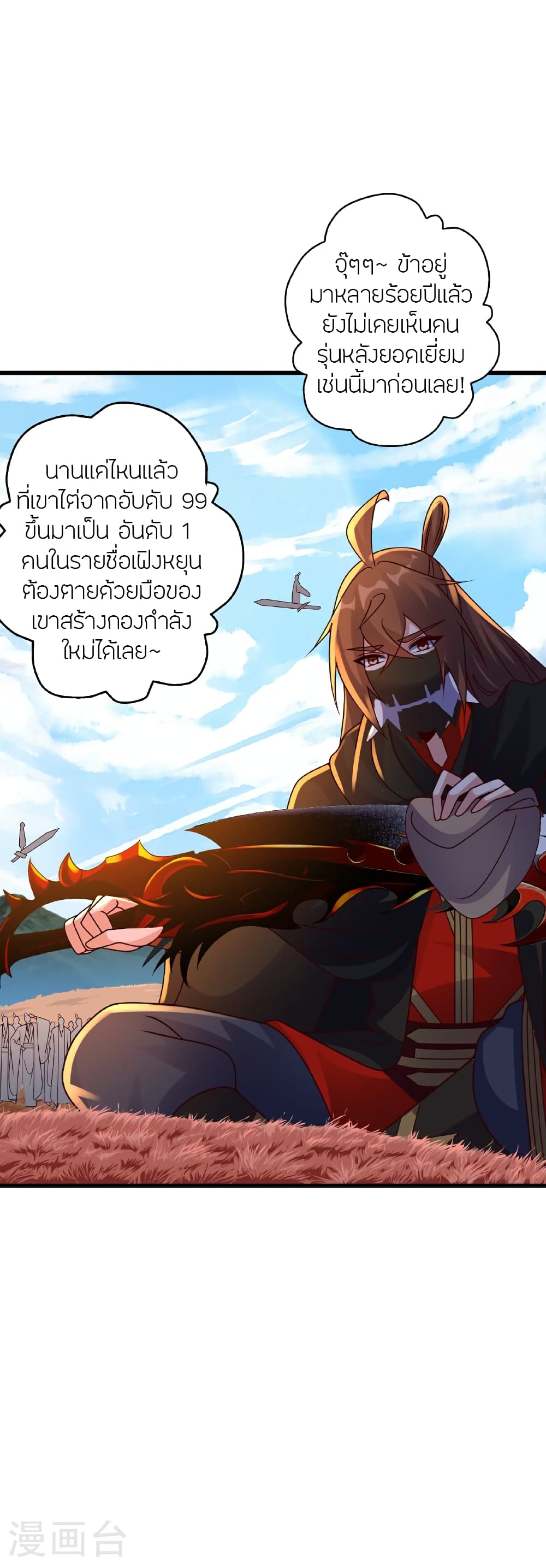 Banished Disciple’s Counterattack ตอนที่ 458 (4)