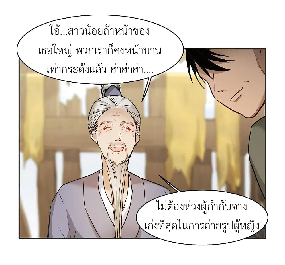 The Brightest Giant Star in the World ตอนที่ 106 (8)