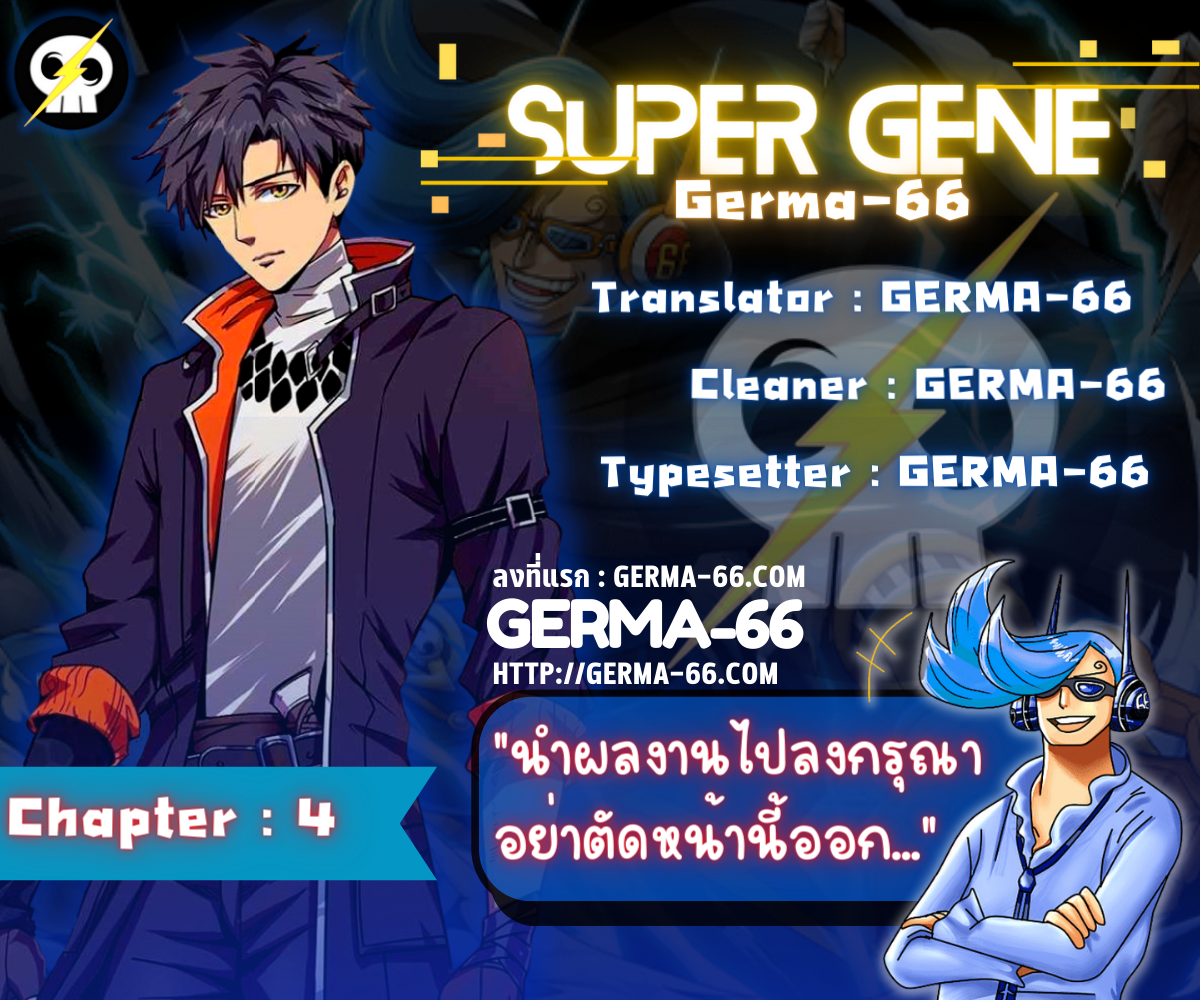 super gene 4.0
