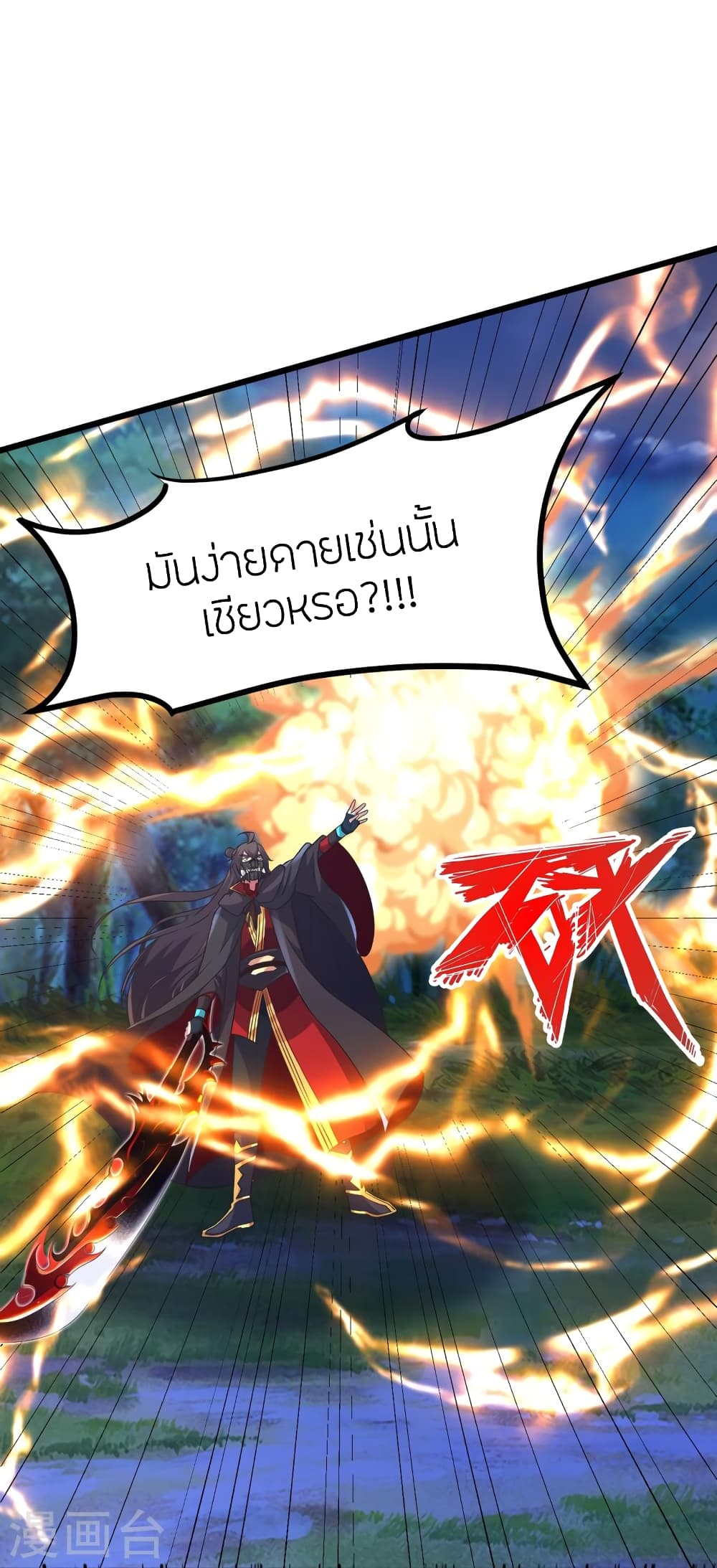 Banished Disciple’s Counterattack ตอนที่ 452 (76)