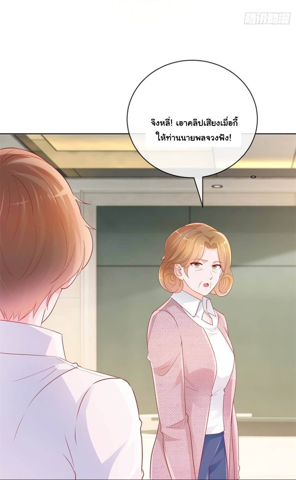 The Lovely Wife And Strange Marriage ตอนที่ 380 (13)