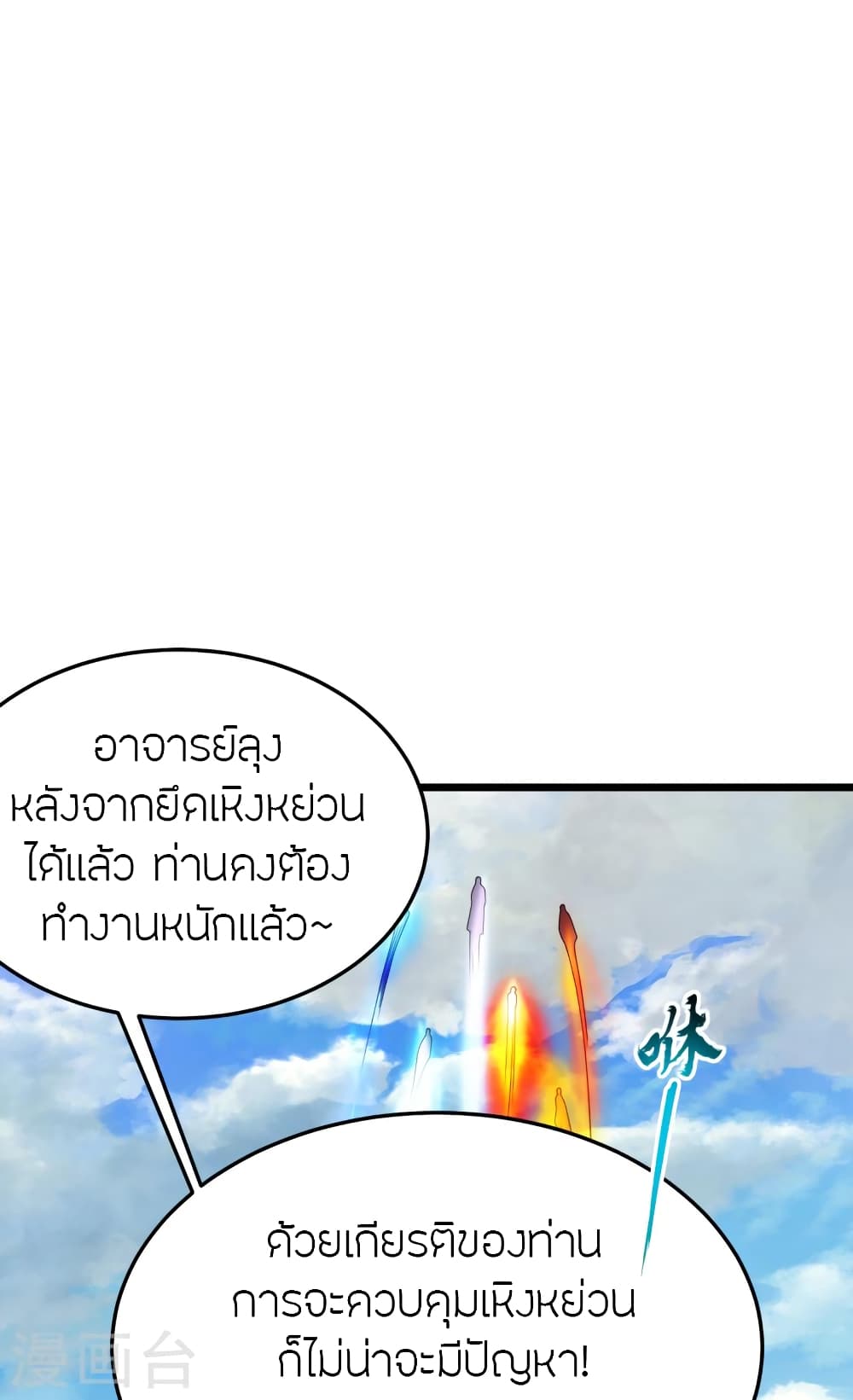 Banished Disciple’s Counterattack ตอนที่ 454 (66)