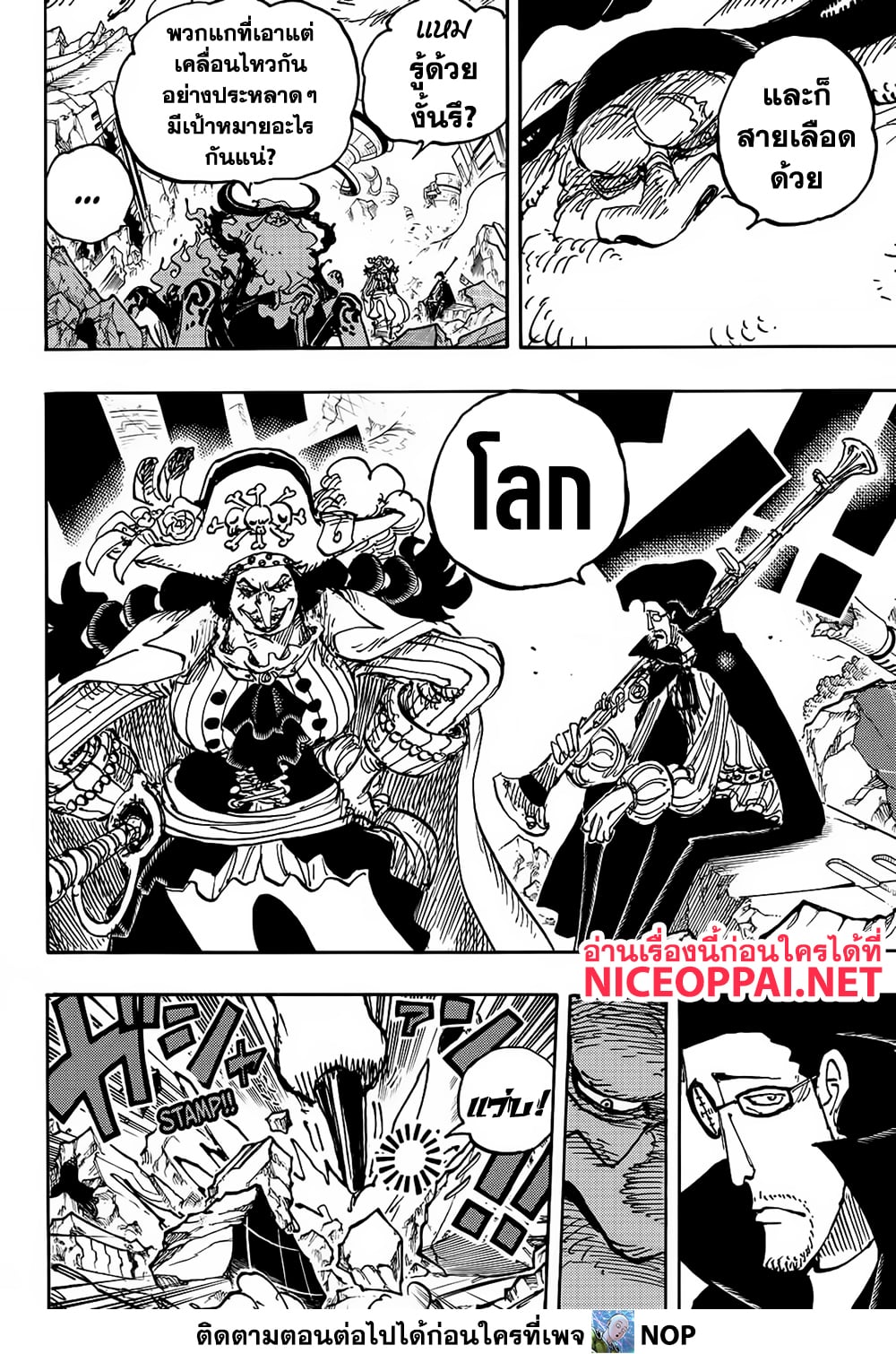 One Piece ตอนที่ 1107 (14)