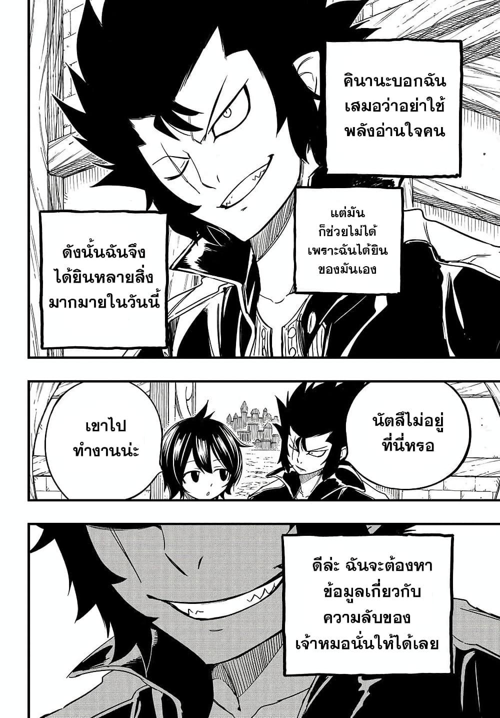 Fairy Tail 100 Years Quest ตอนที่ 154 (8)