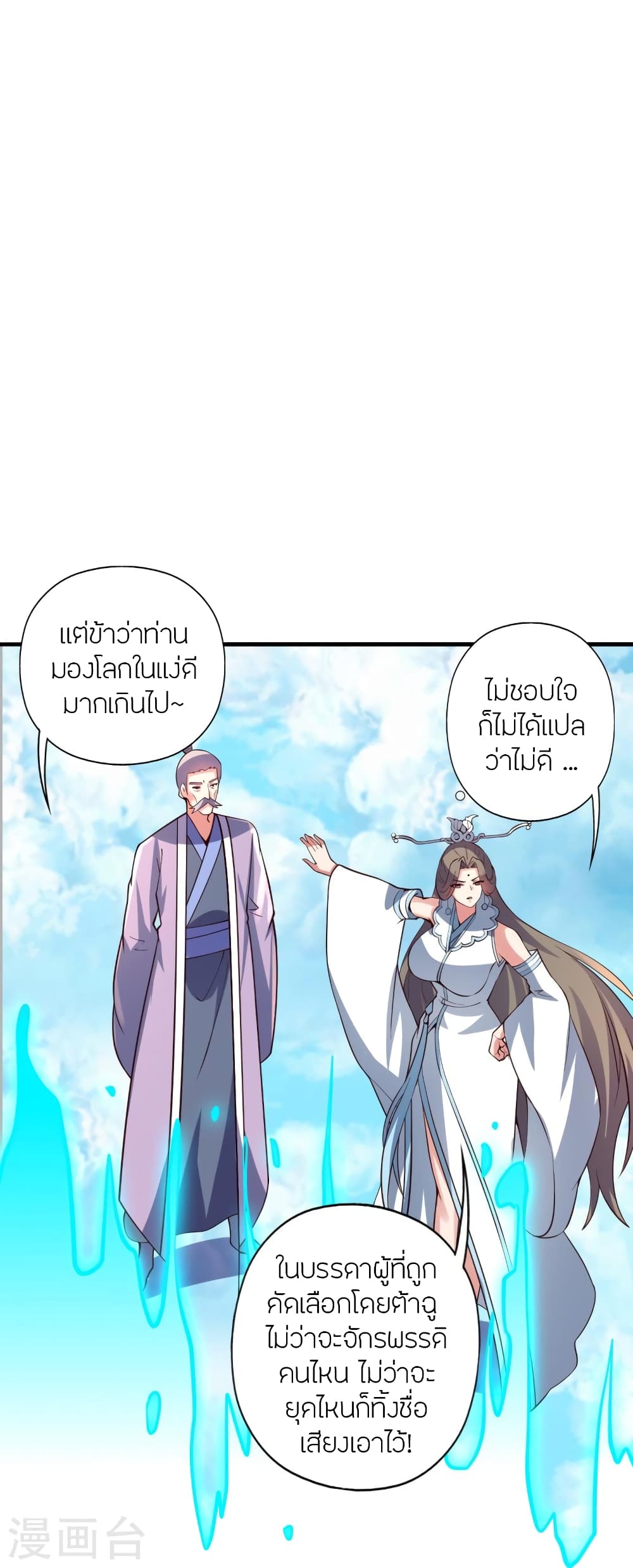 Banished Disciple’s Counterattack ตอนที่ 444 (89)