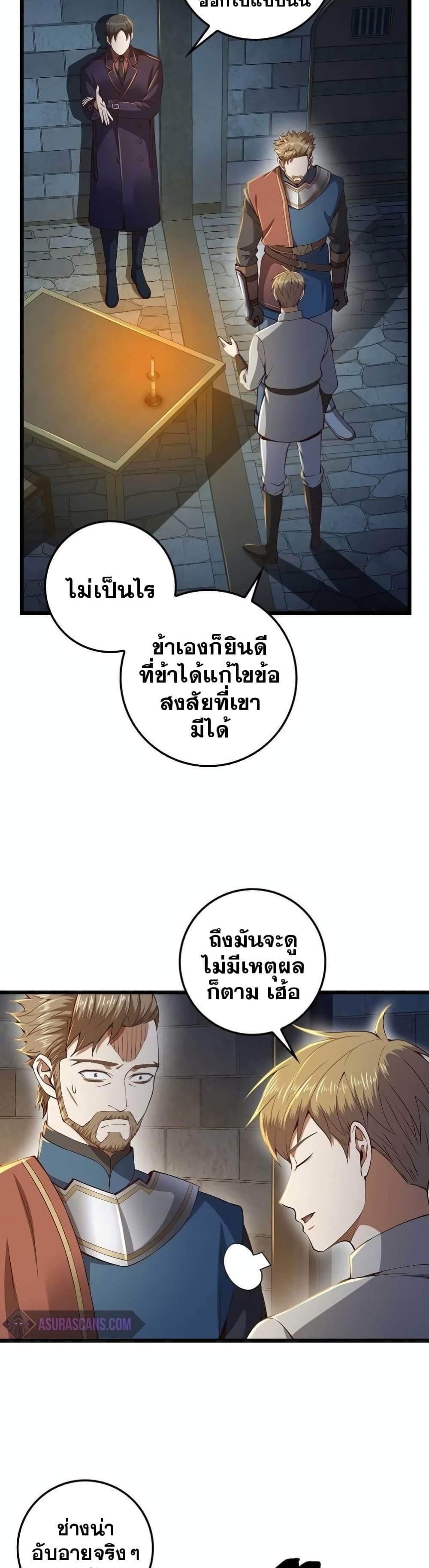 Lord’s Gold Coins ตอนที่ 62 (7)