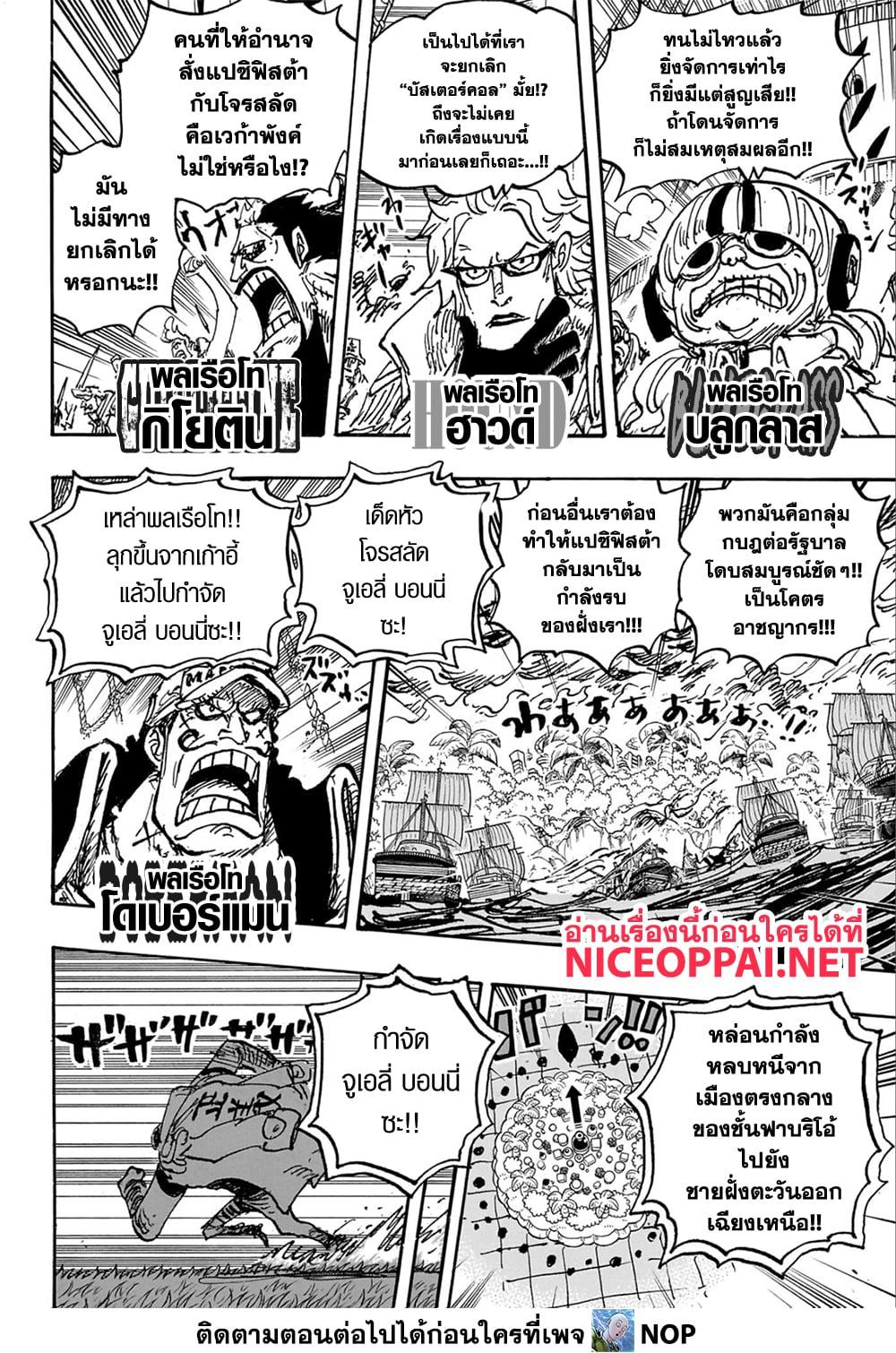 One Piece 1108 (6)