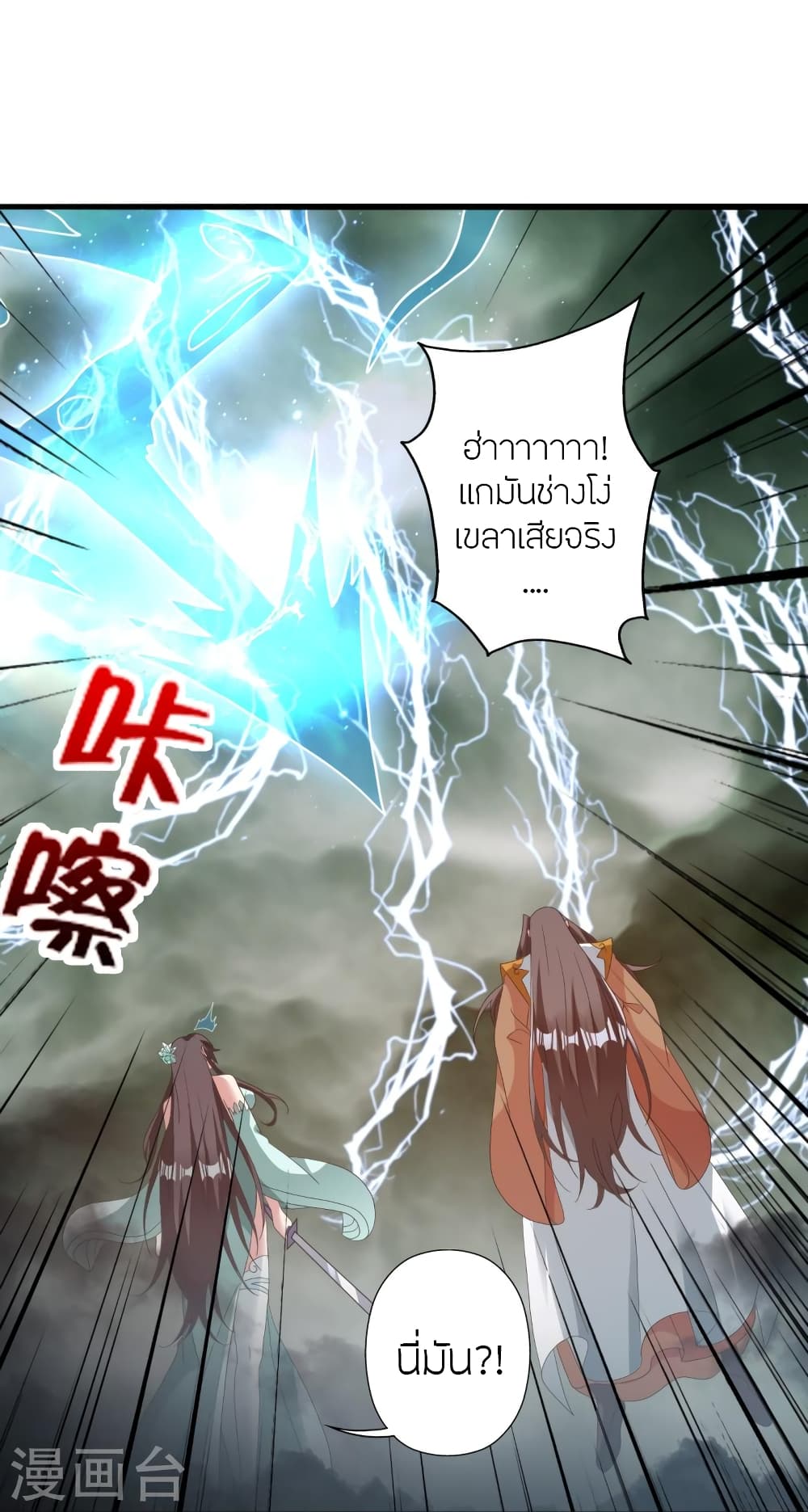 Banished Disciple’s Counterattack ตอนที่ 449 (119)