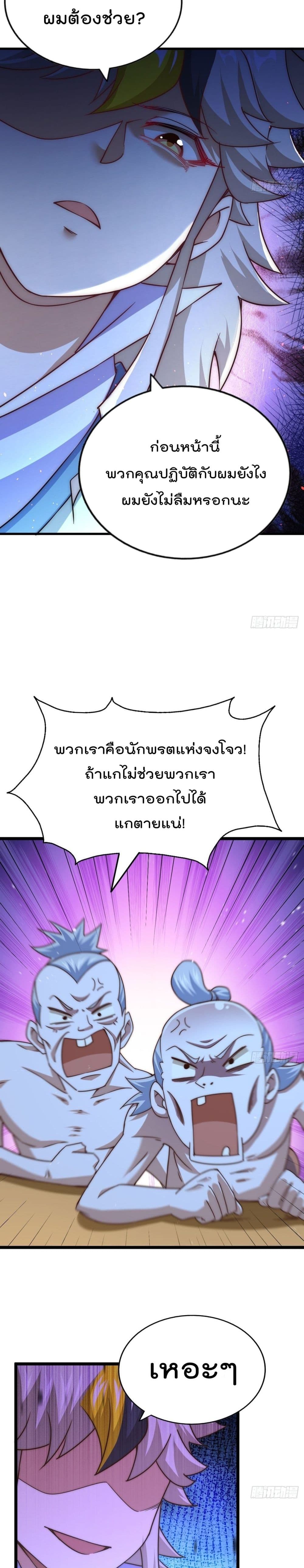 Who is your Daddy ตอนที่ 117 (9)