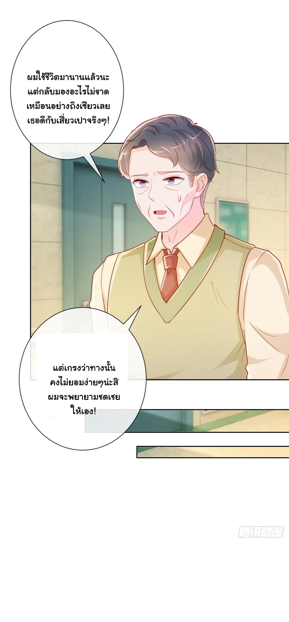 The Lovely Wife And Strange Marriage ตอนที่ 378 (15)