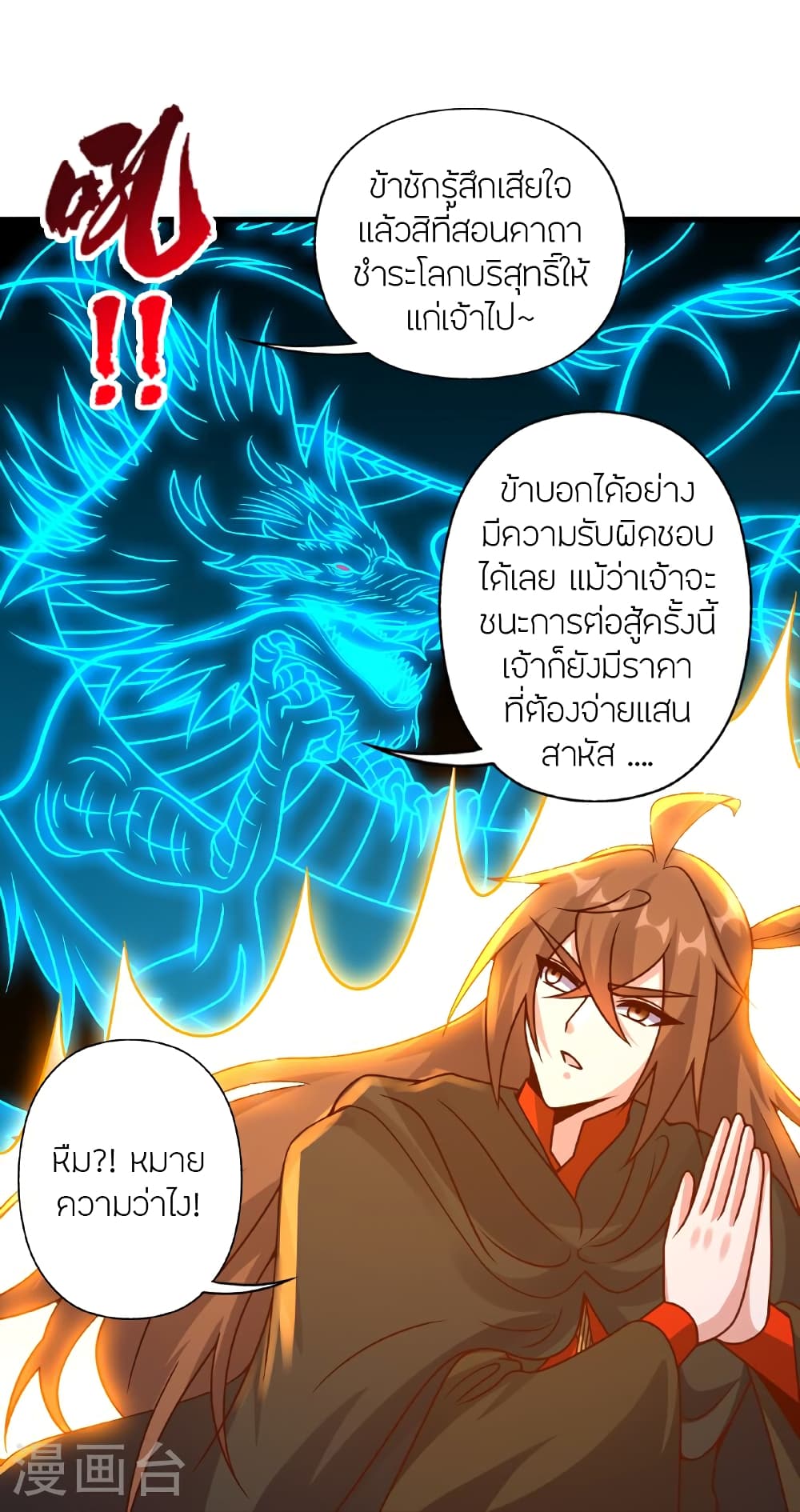 Banished Disciple’s Counterattack ตอนที่ 466 (76)