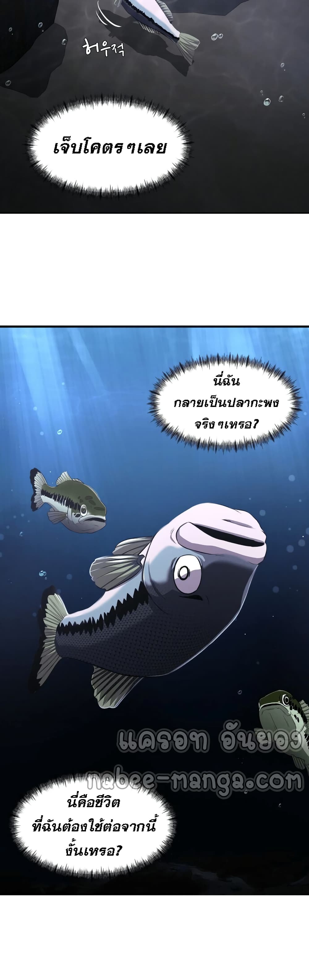 Surviving As a Fish ตอนที่ 2 (18)
